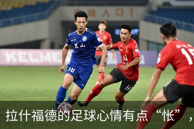 拉什福德的足球心情有点“怅”，曼联锋线闹心事